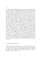 [범죄자인권] 강호순과 인권 -범죄자의 신상공개 논란을 중심으로-5