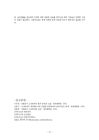 [범죄자인권] 강호순과 인권 -범죄자의 신상공개 논란을 중심으로-10