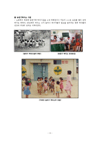 [지역사회 영양학] 농촌 응용영양사업-9