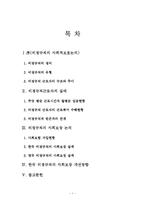[복지행정론] 비정규직의 사회보장-1