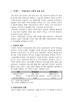 [복지행정론] 비정규직의 사회보장-2