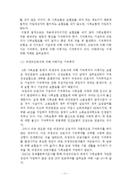 [복지행정론] 비정규직의 사회보장-11