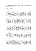 [복지행정론] 비정규직의 사회보장-14