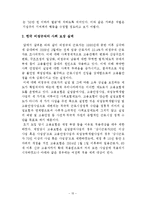 [복지행정론] 비정규직의 사회보장-15