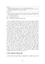 [복지행정론] 비정규직의 사회보장-16
