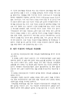 [복지행정론] 비정규직의 사회보장-18