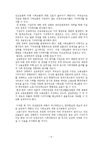 [복지행정론] 비정규직의 사회보장-19