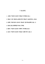 [복지행정론] 비정규직의 사회보장-20