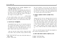 도교의 윤리관 레포트-2