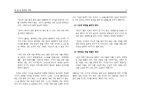 도교의 윤리관 레포트-3