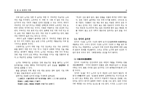 도교의 윤리관 레포트-4