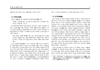 도교의 윤리관 레포트-6