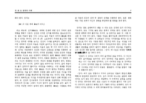 도교의 윤리관 레포트-7