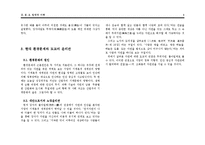 도교의 윤리관 레포트-8