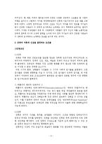 [사회심리학] 군중심리-9