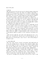 [사회심리학] 군중심리-17