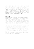 [사회심리학] 군중심리-18