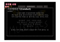 뮤지컬 산업분석-18