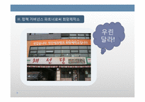정책거버넌스 파트너로서 NGO의 역할과 한계 -민간씽크탱크 `희망제작소`를 중심으로-10
