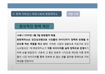 정책거버넌스 파트너로서 NGO의 역할과 한계 -민간씽크탱크 `희망제작소`를 중심으로-14