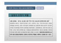 정책거버넌스 파트너로서 NGO의 역할과 한계 -민간씽크탱크 `희망제작소`를 중심으로-15