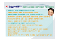 [사회복지실천기술] NGO 사회복지사의 역할-9
