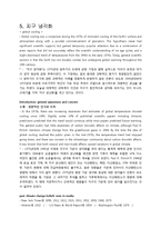 [환경과 인간] 지구 온난화의 해결 방안-15