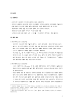 [북미지역연구] 미국 음악의 탄생과 유행의 시대적, 사회적 배경-3