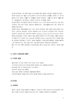 [북미지역연구] 미국 음악의 탄생과 유행의 시대적, 사회적 배경-6