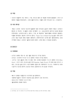 [북미지역연구] 미국 음악의 탄생과 유행의 시대적, 사회적 배경-7
