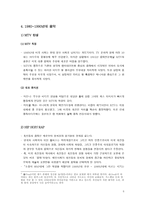 [북미지역연구] 미국 음악의 탄생과 유행의 시대적, 사회적 배경-8