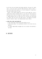 [북미지역연구] 미국 음악의 탄생과 유행의 시대적, 사회적 배경-10