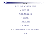 급진사회복지실천 모델-2