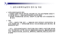 급진사회복지실천 모델-3