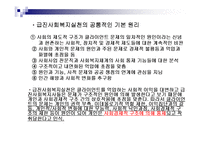 급진사회복지실천 모델-4
