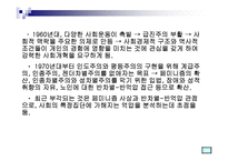 급진사회복지실천 모델-7