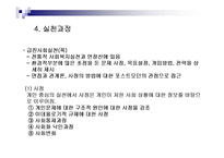 급진사회복지실천 모델-12