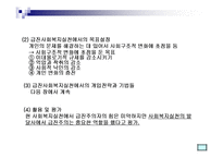 급진사회복지실천 모델-13