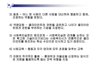 급진사회복지실천 모델-15