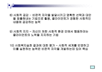 급진사회복지실천 모델-16