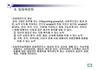 급진사회복지실천 모델-17