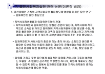 급진사회복지실천 모델-18
