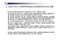 급진사회복지실천 모델-19