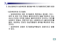 급진사회복지실천 모델-20