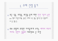 [정책학] 베이비 파우더 석면 검출-3