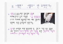 [정책학] 베이비 파우더 석면 검출-4