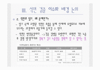[정책학] 베이비 파우더 석면 검출-6