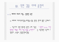 [정책학] 베이비 파우더 석면 검출-8