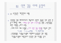 [정책학] 베이비 파우더 석면 검출-10