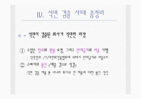 [정책학] 베이비 파우더 석면 검출-16